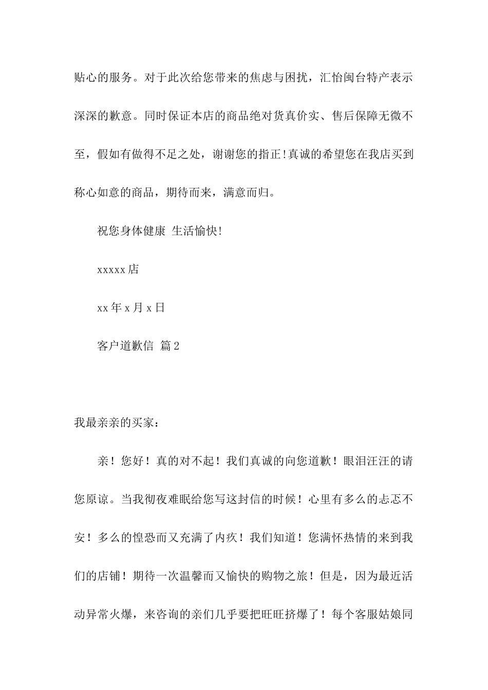 关于客户道歉信合集7篇_第2页