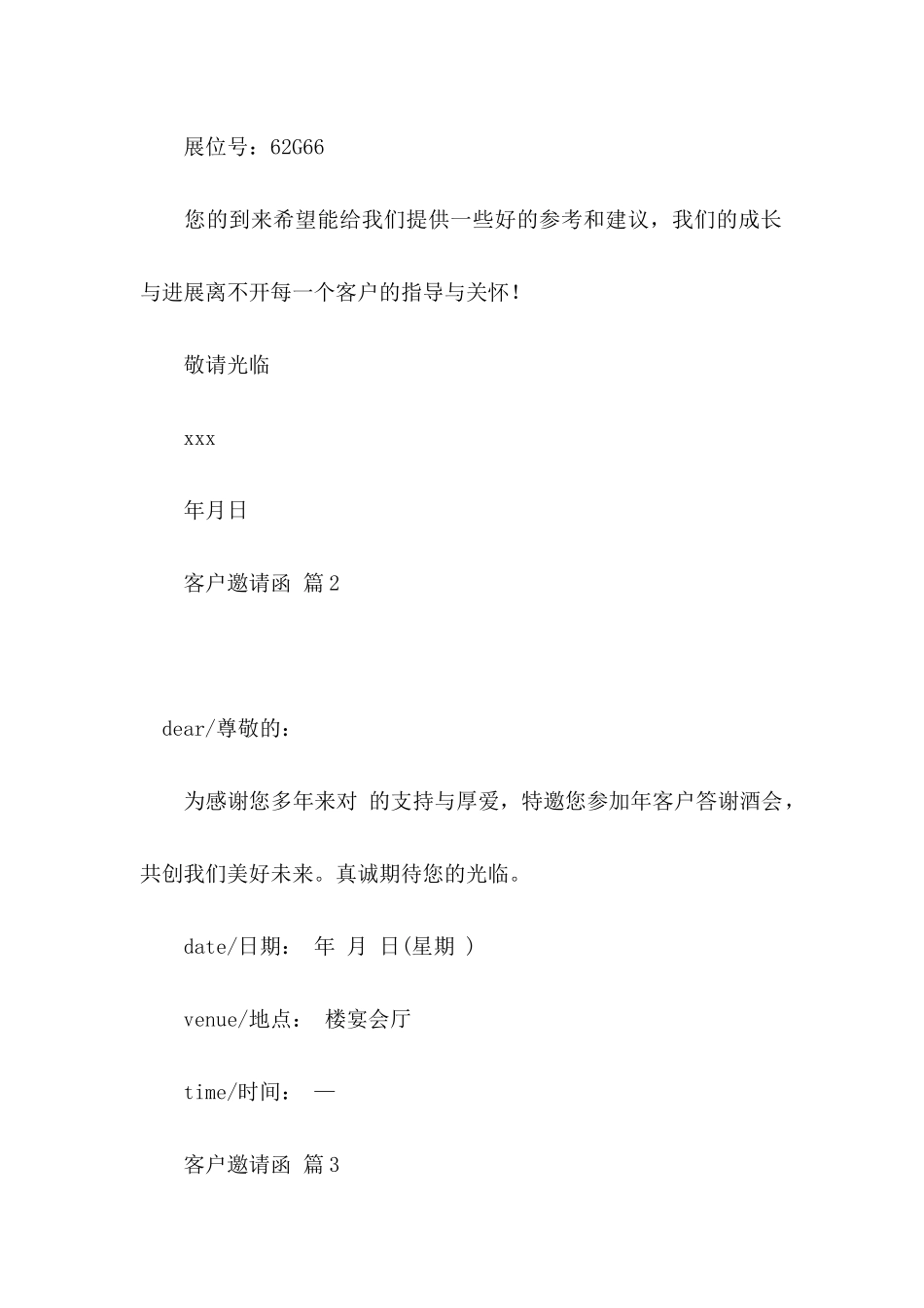 关于客户邀请函合集八篇_第2页