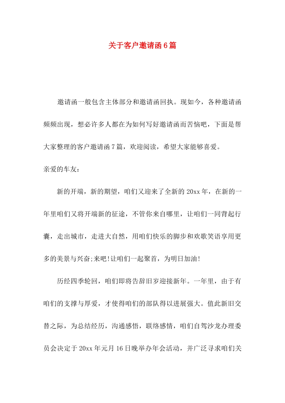 关于客户邀请函6篇_第1页