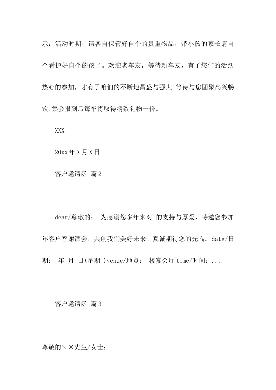 关于客户邀请函6篇_第3页