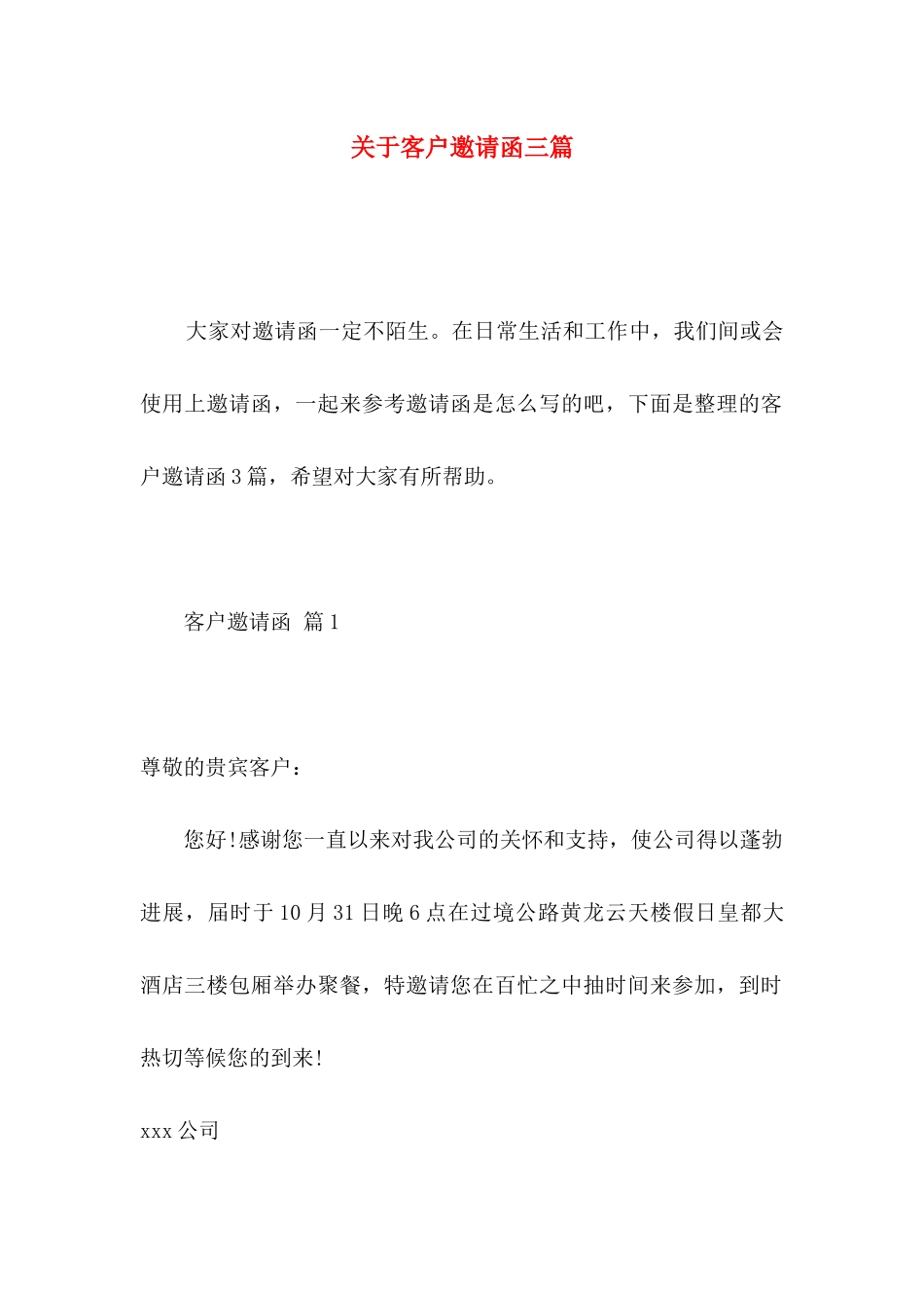 关于客户邀请函三篇_第1页