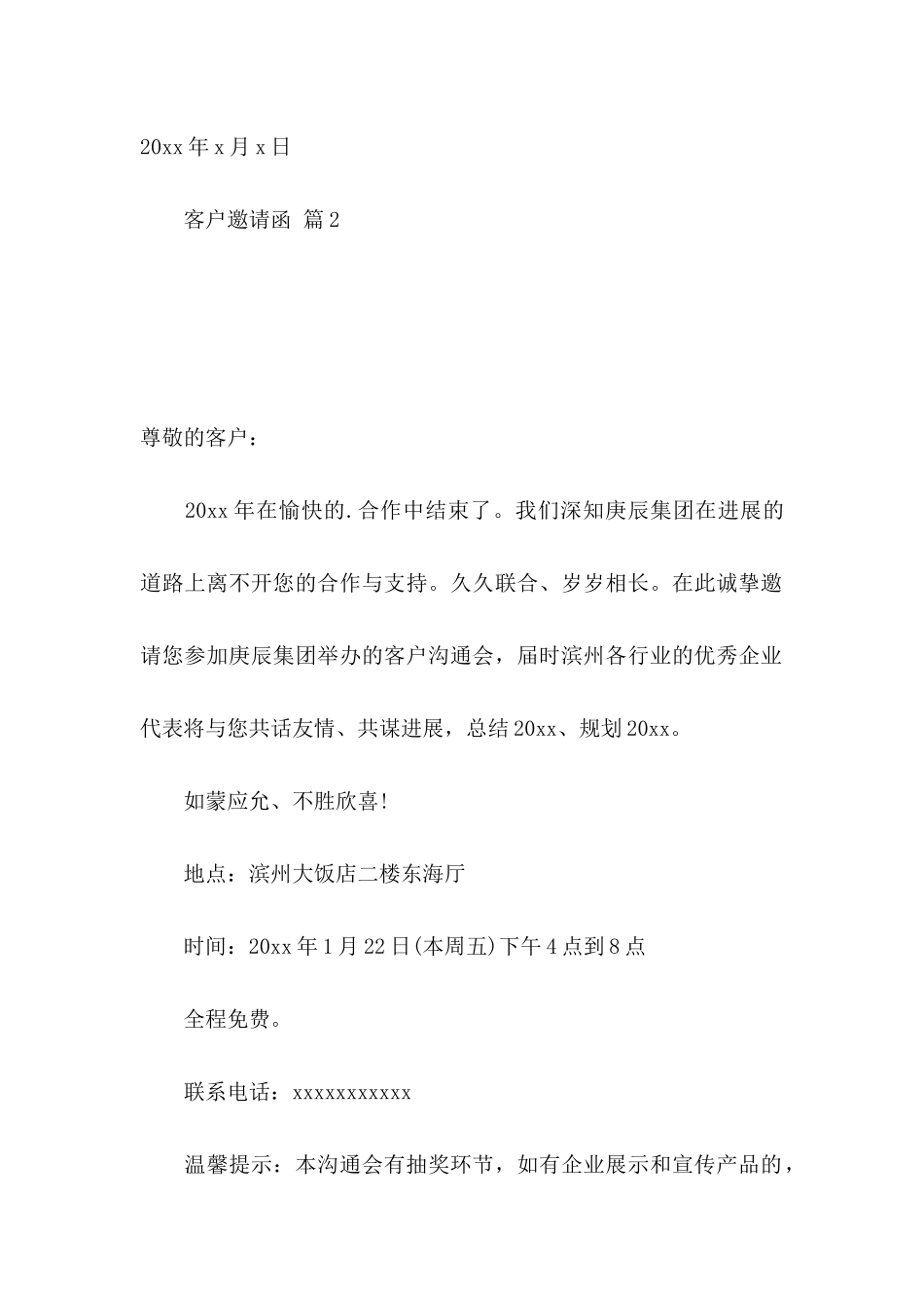 关于客户邀请函三篇_第2页