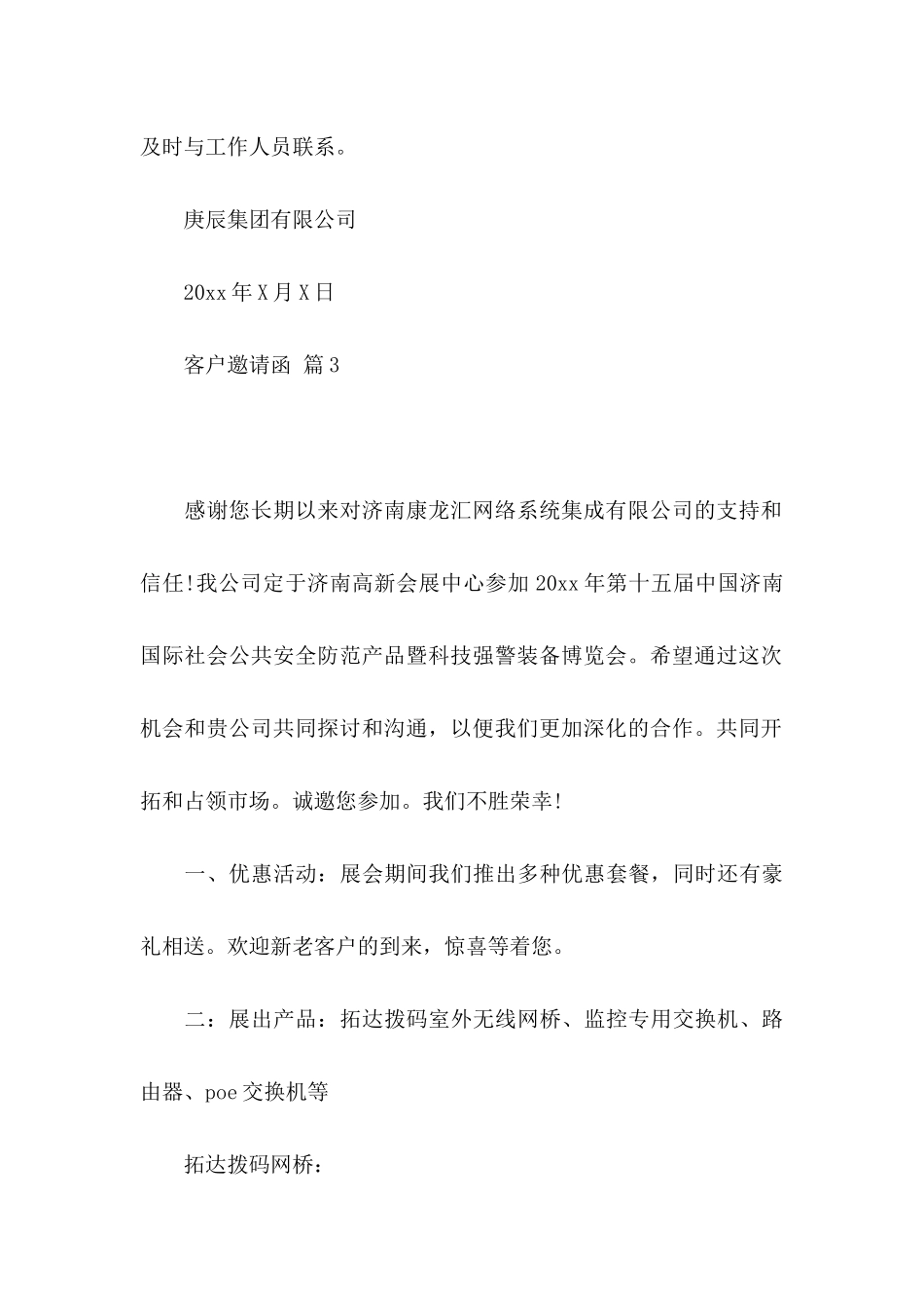 关于客户邀请函三篇_第3页