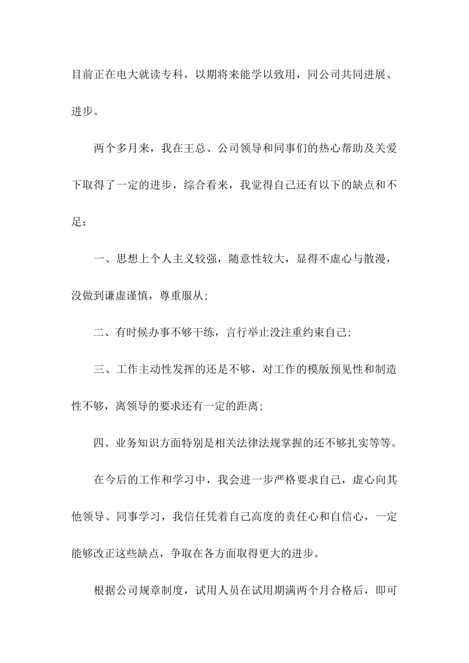 关于客服转正申请书八篇_第2页