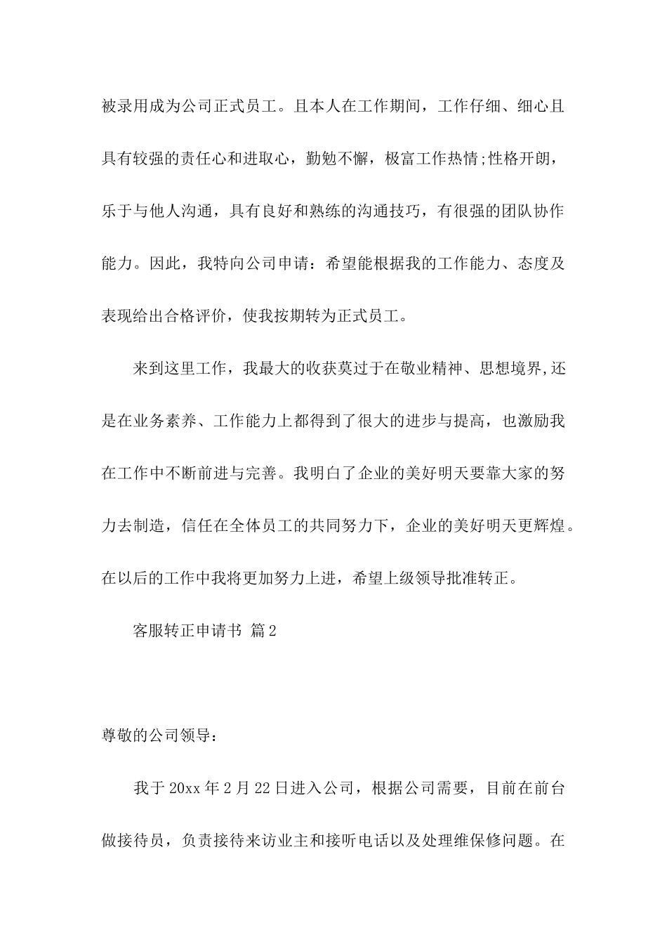 关于客服转正申请书八篇_第3页