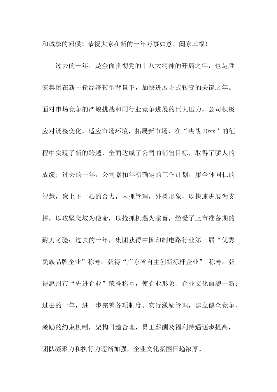 关于家属慰问信四篇_第3页