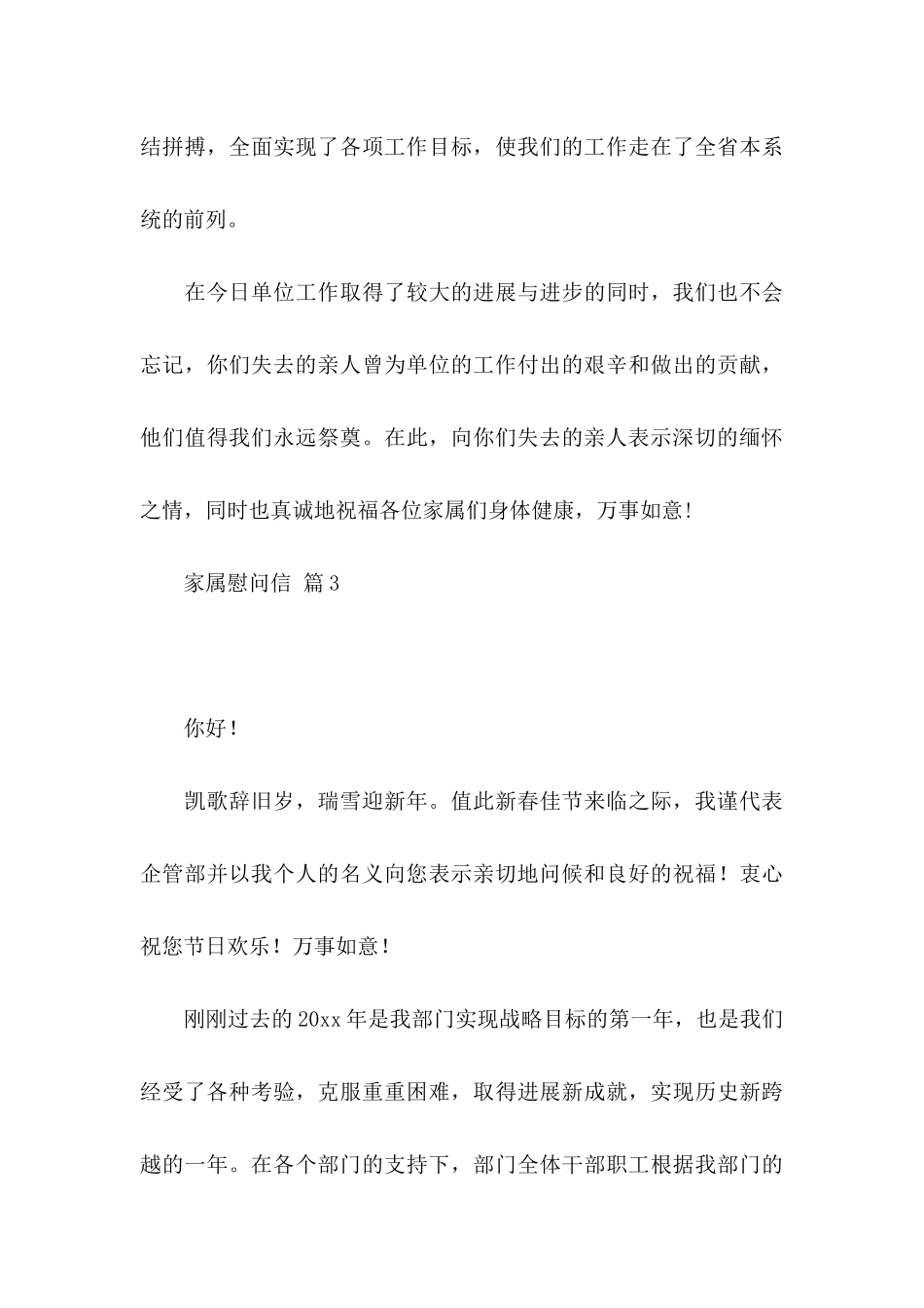 关于家属慰问信合集六篇_第3页