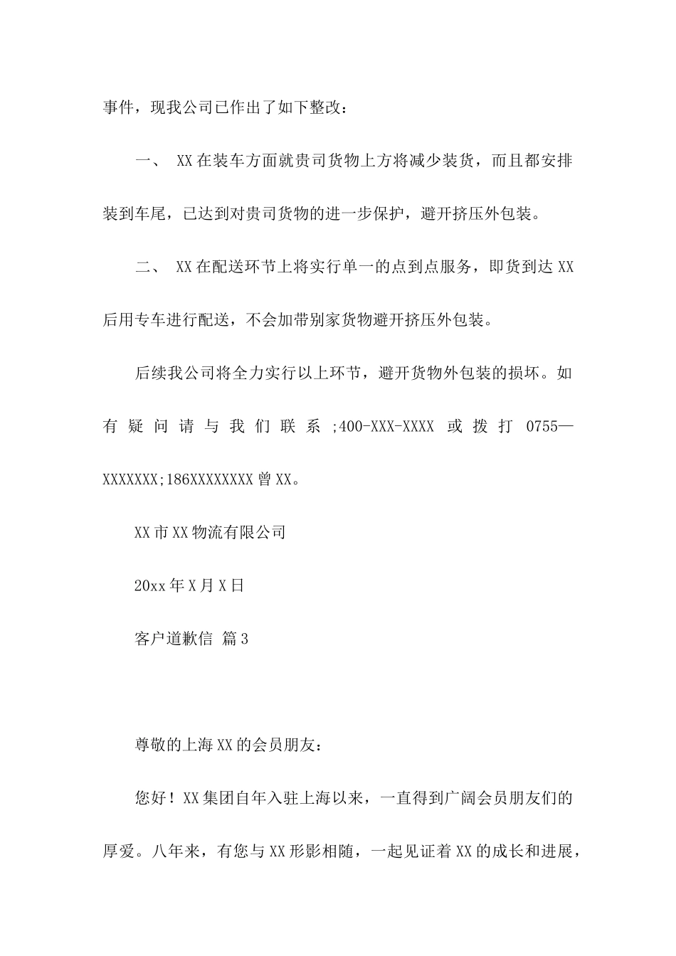 关于客户道歉信合集6篇_第3页