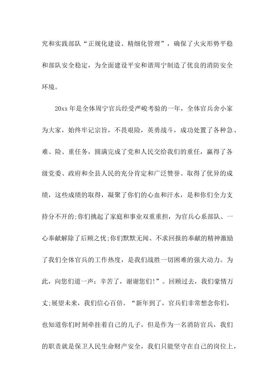 关于家属慰问信模板汇编5篇_第2页