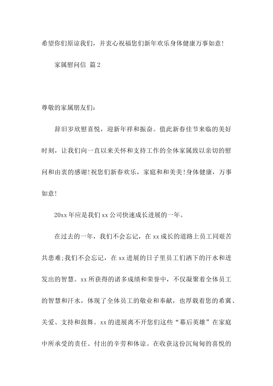关于家属慰问信模板汇编5篇_第3页