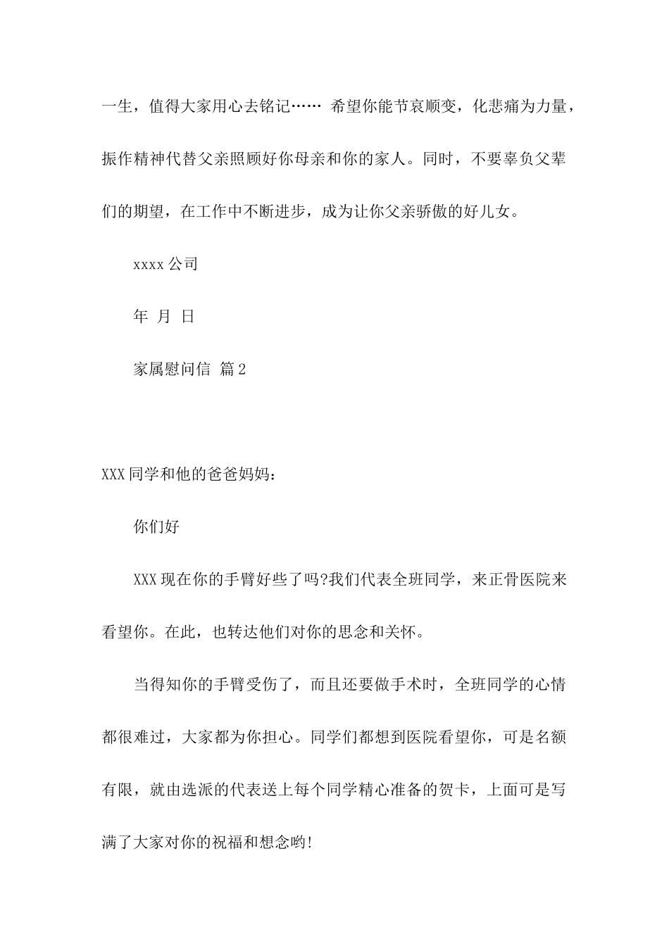 关于家属慰问信模板汇编九篇_第2页