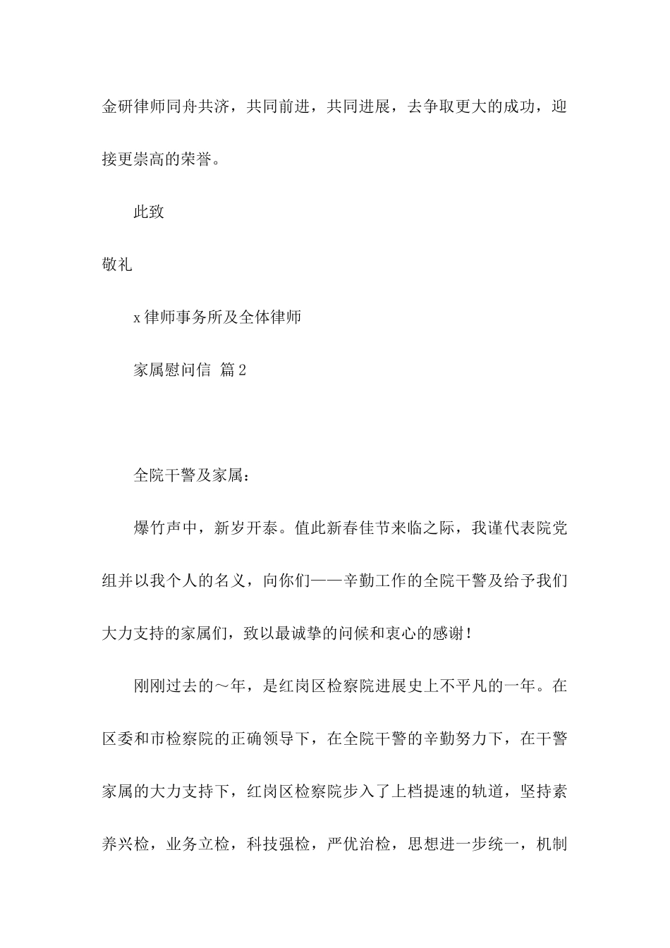 关于家属慰问信模板汇总八篇_第3页