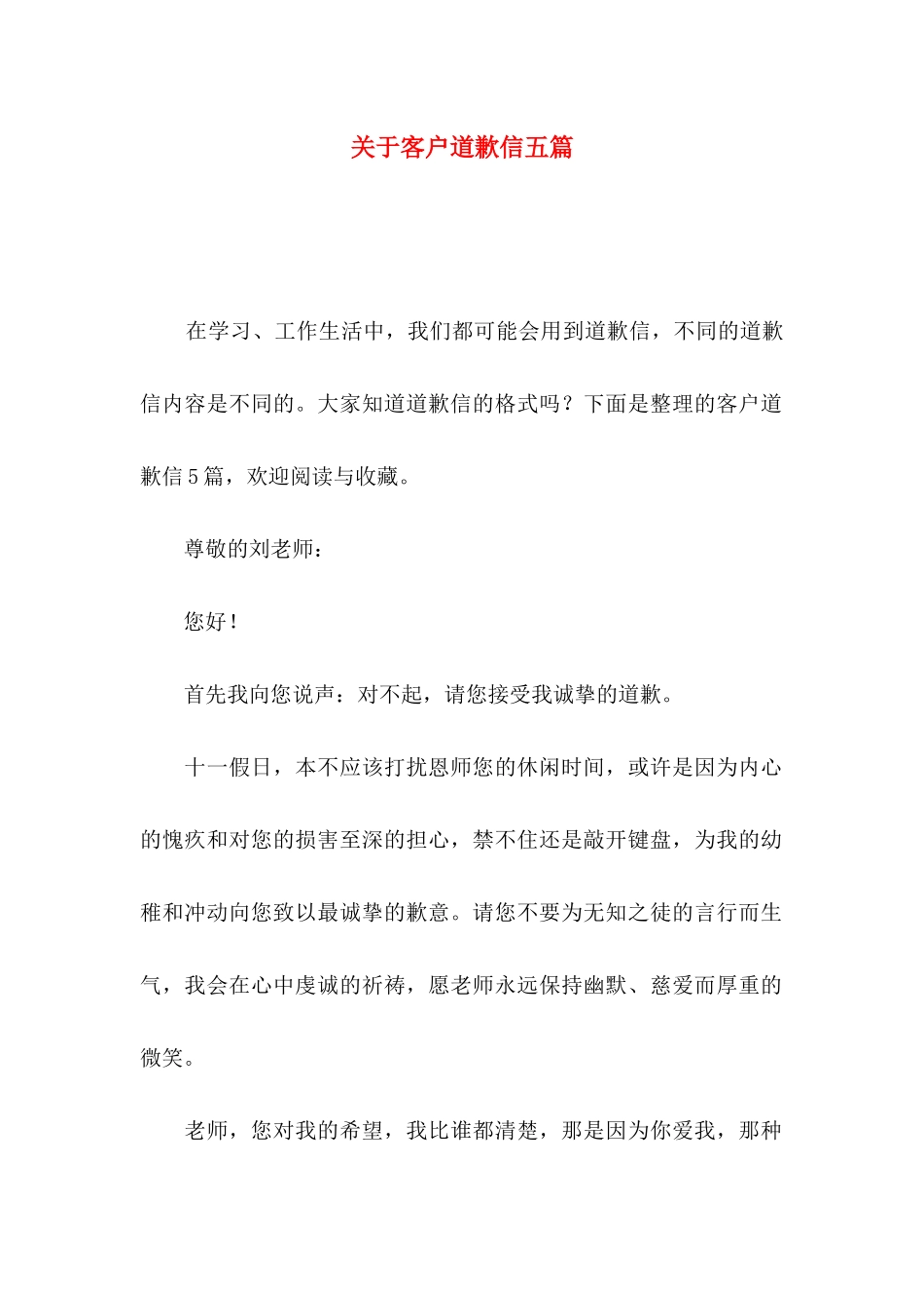 关于客户道歉信五篇_第1页
