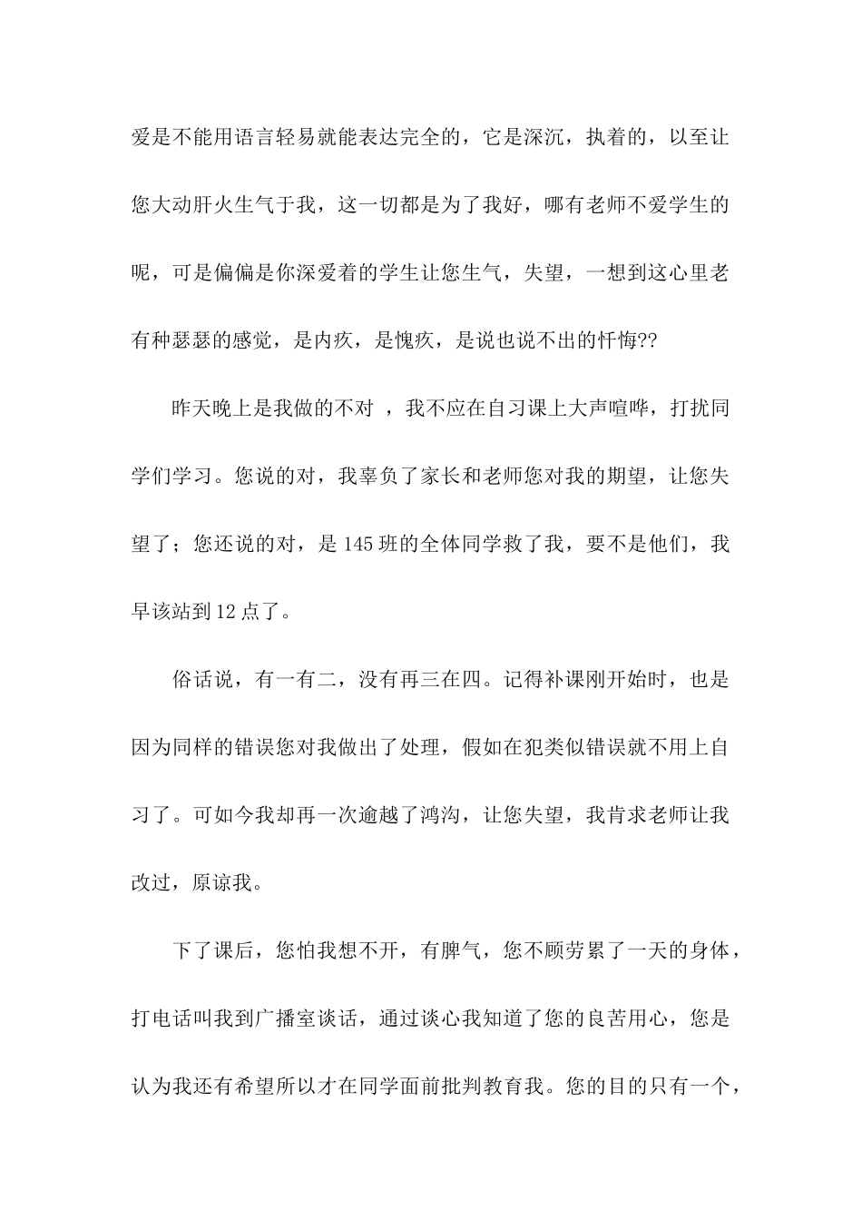 关于客户道歉信五篇_第2页