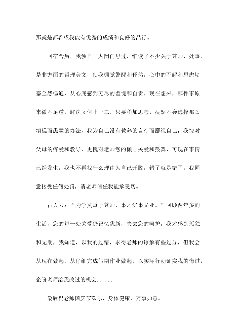 关于客户道歉信五篇_第3页