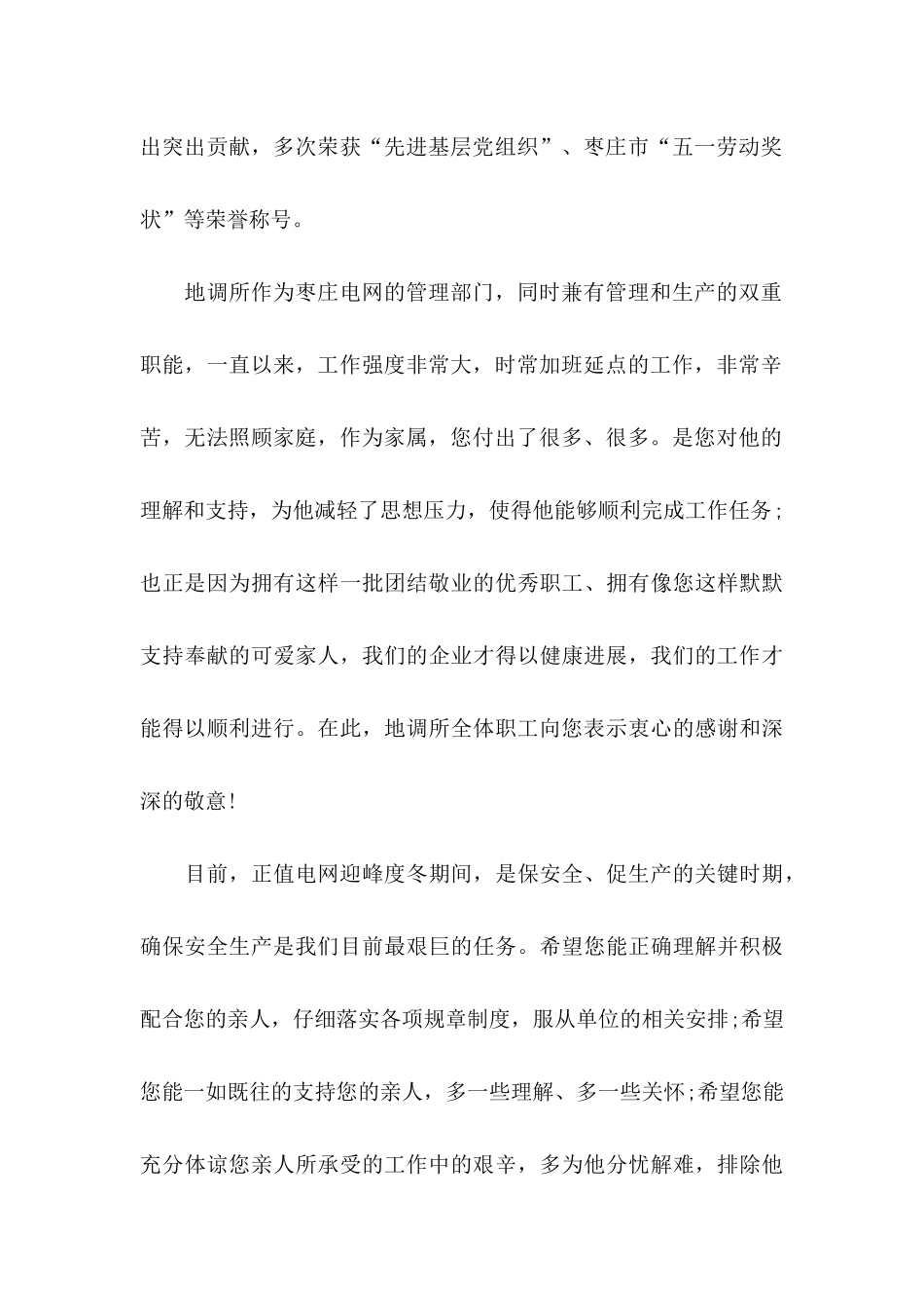 关于家属慰问信锦集八篇_第2页