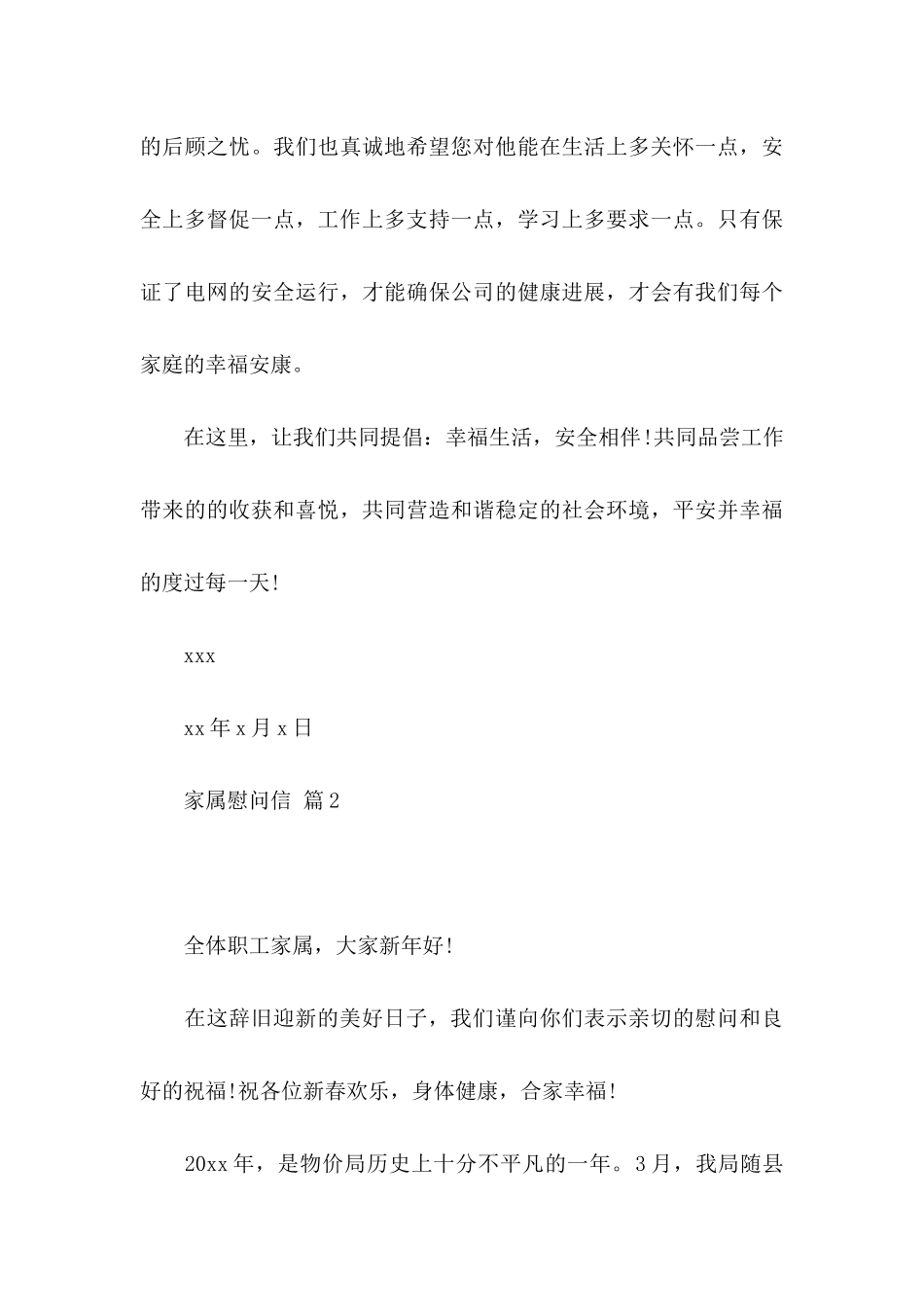 关于家属慰问信锦集八篇_第3页