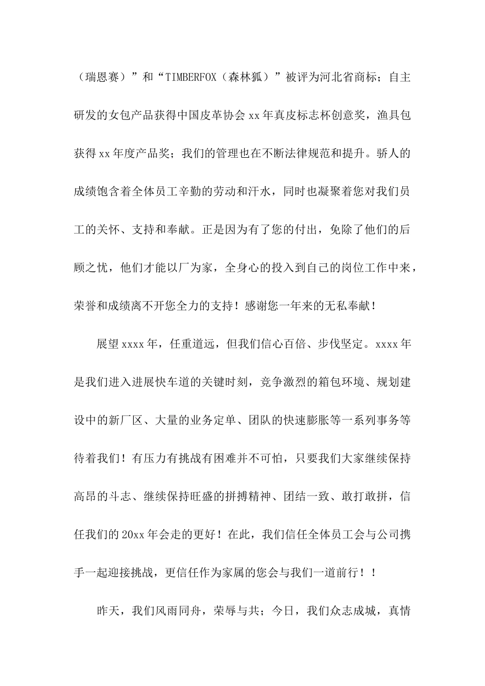 关于家属慰问信锦集九篇_第2页
