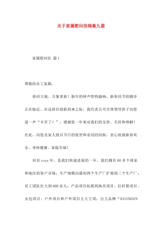 关于家属慰问信锦集九篇