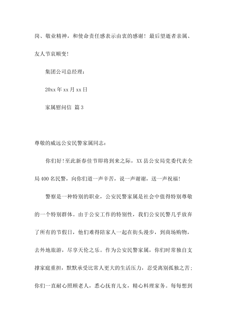 关于家属慰问信汇总七篇_第3页