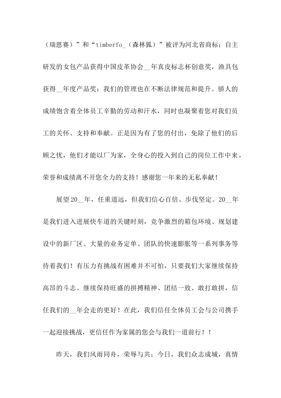 关于家属慰问信模板集锦7篇_第2页