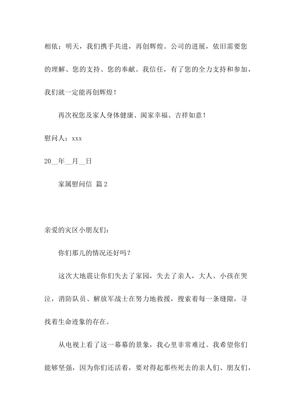 关于家属慰问信模板集锦7篇_第3页