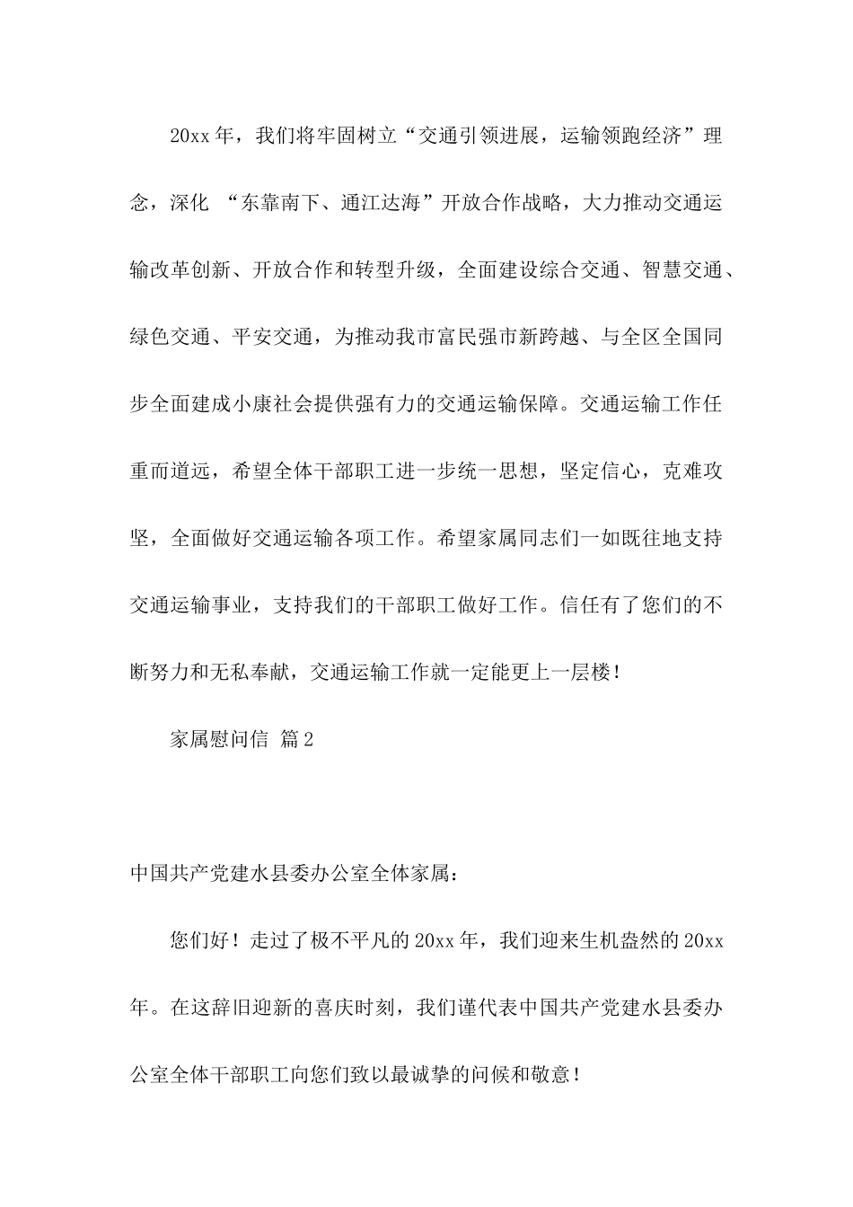 关于家属慰问信锦集9篇_第3页