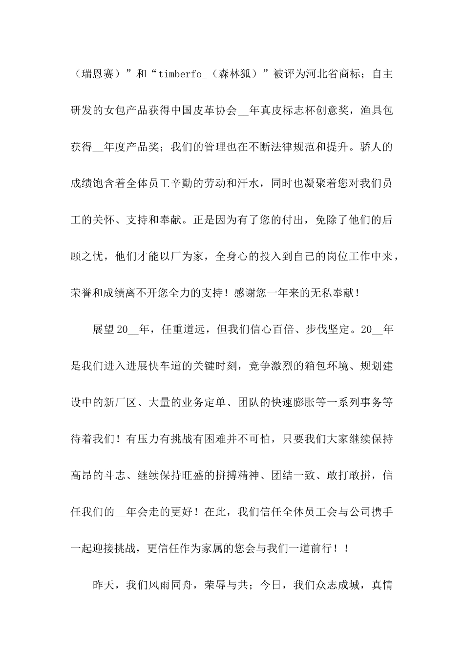 关于家属慰问信锦集9篇 _第2页