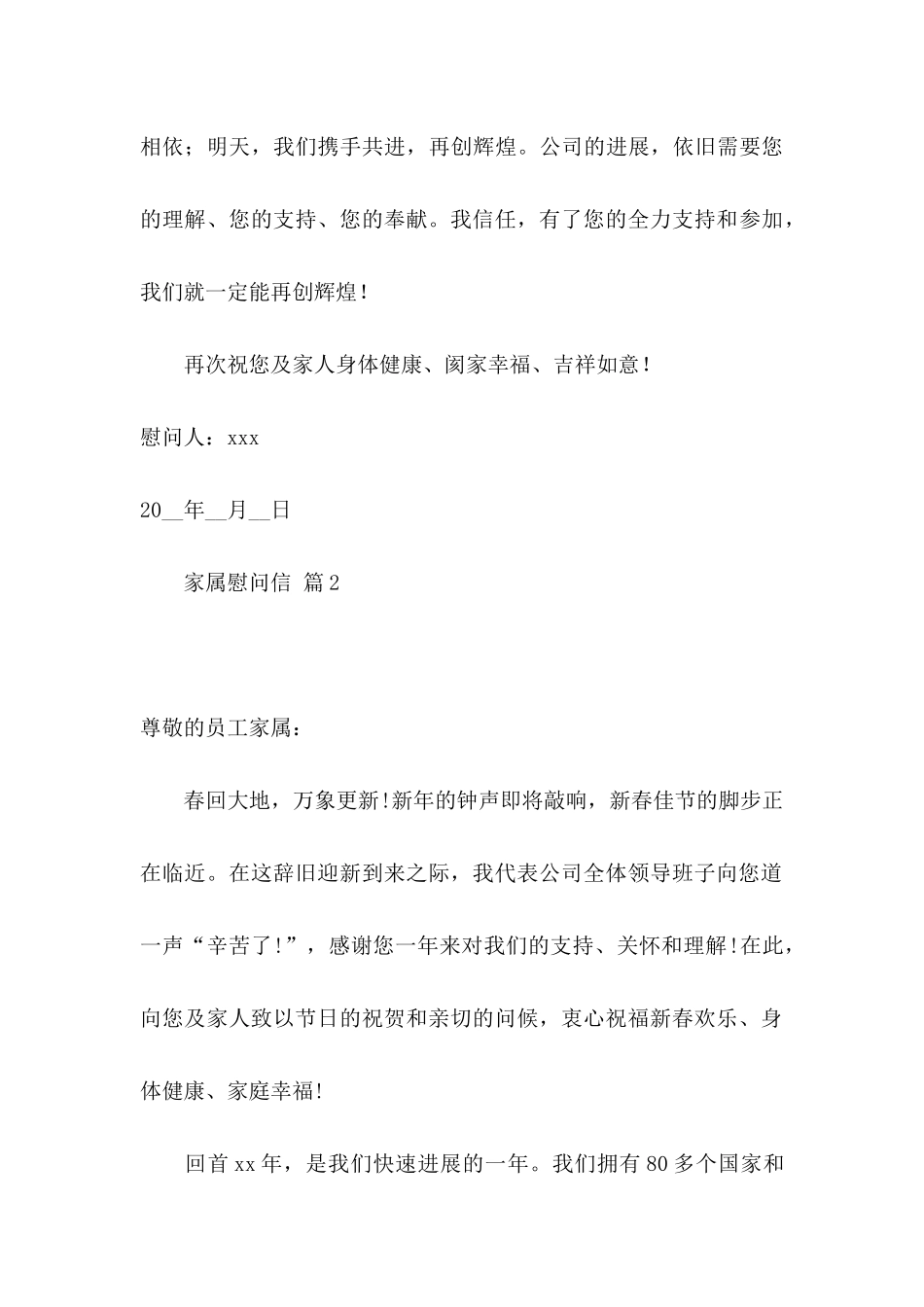 关于家属慰问信锦集9篇 _第3页