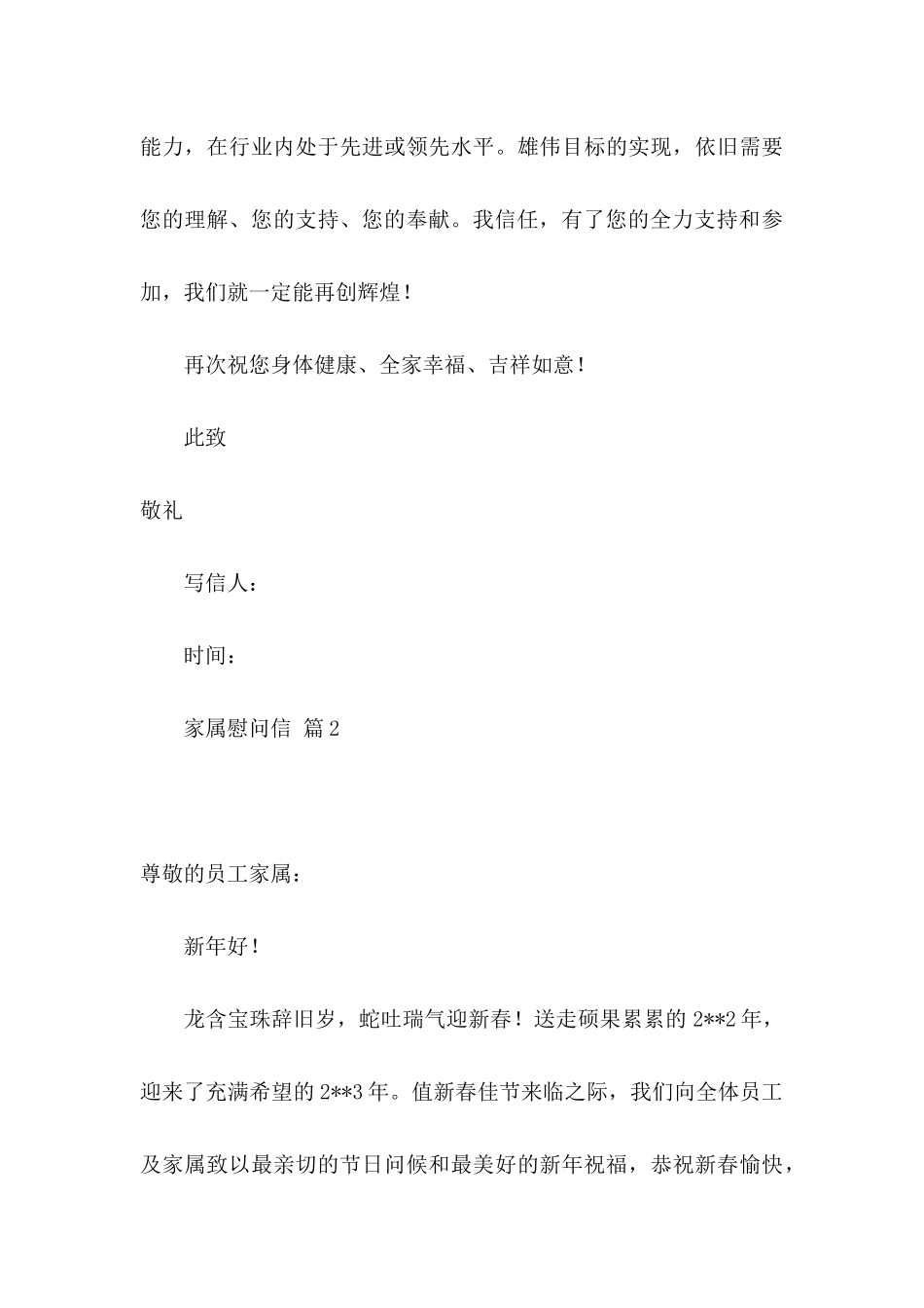 关于家属慰问信范文六篇_第3页