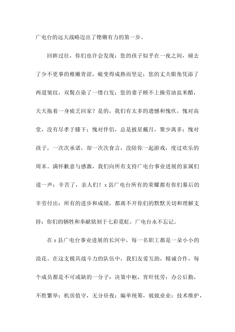 关于家属慰问信集合9篇_第2页