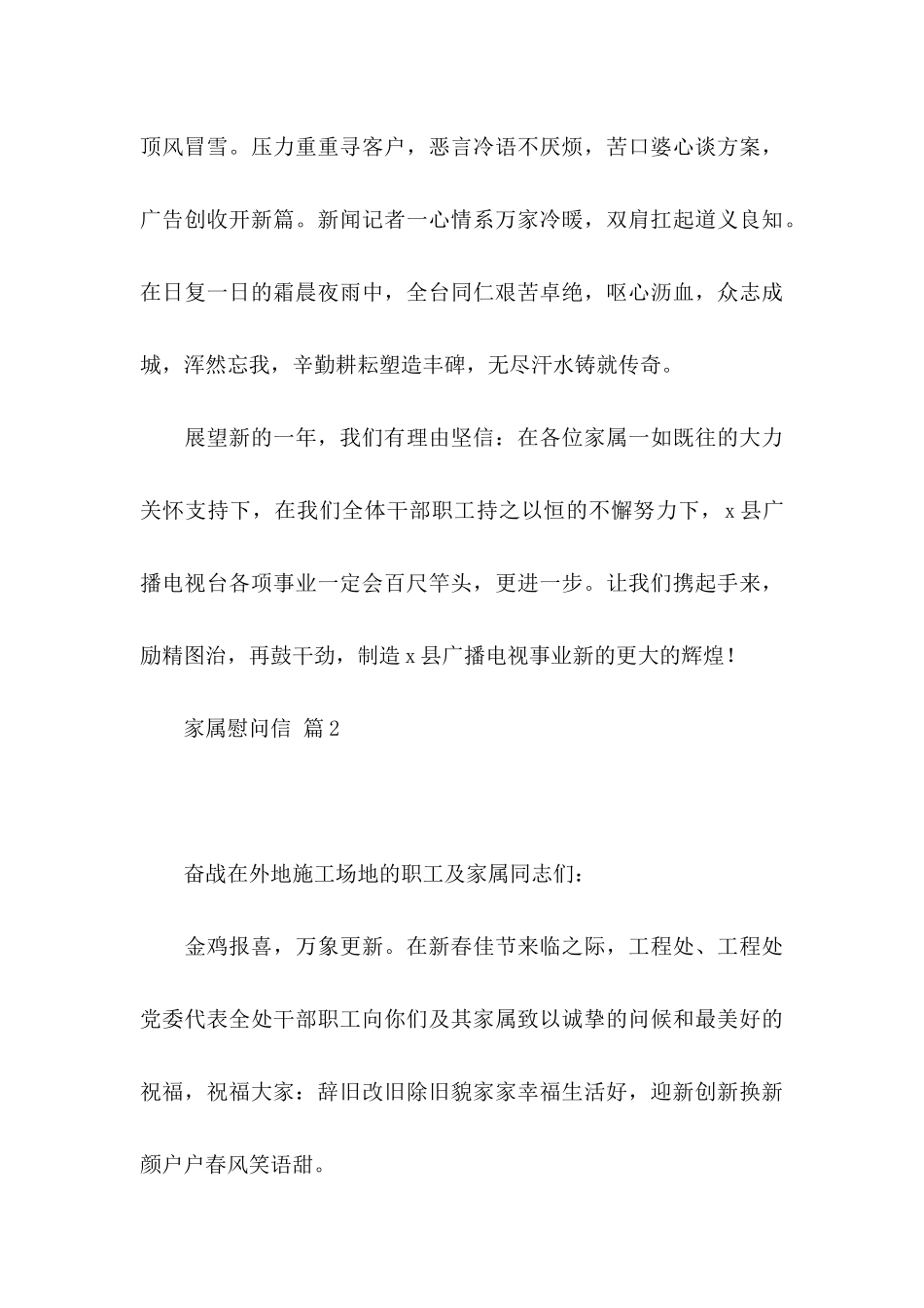 关于家属慰问信集合9篇_第3页