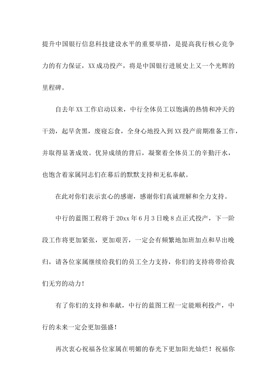 关于家属慰问信集锦5篇_第2页