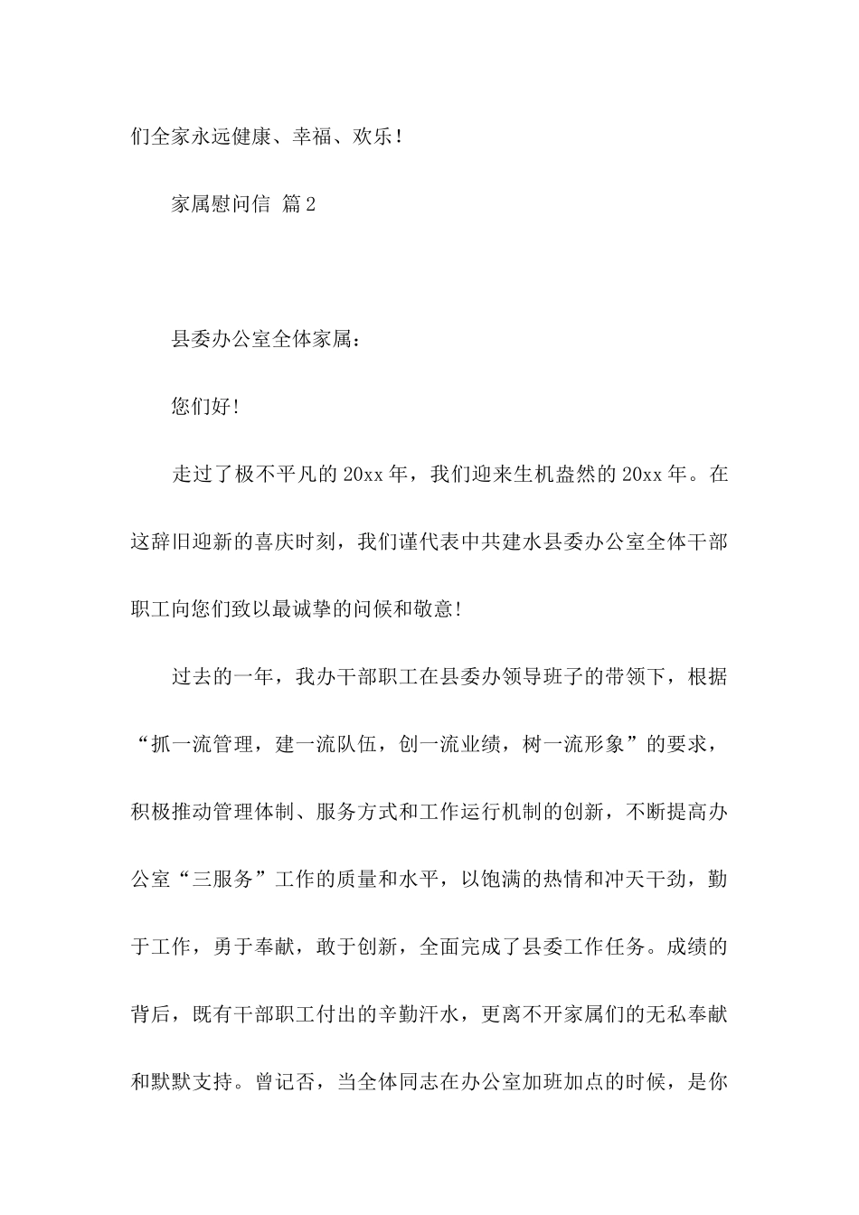 关于家属慰问信集锦5篇_第3页