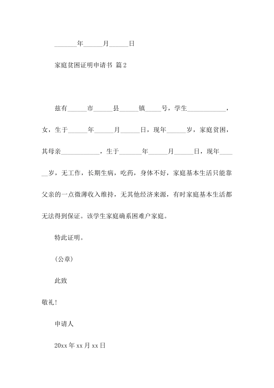 关于家庭贫困证明申请书三篇_第2页