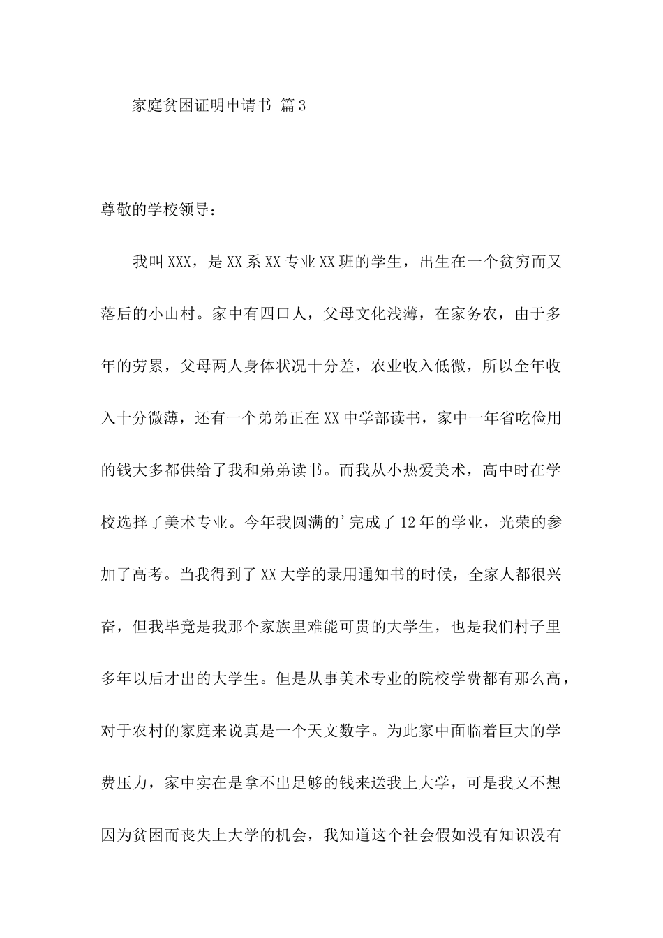 关于家庭贫困证明申请书三篇_第3页
