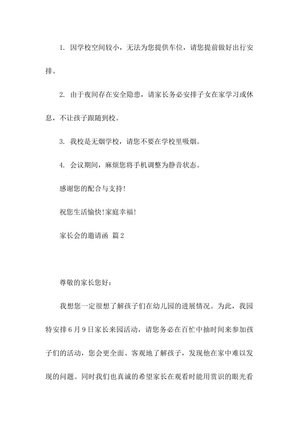 关于家长会的邀请函四篇_第2页