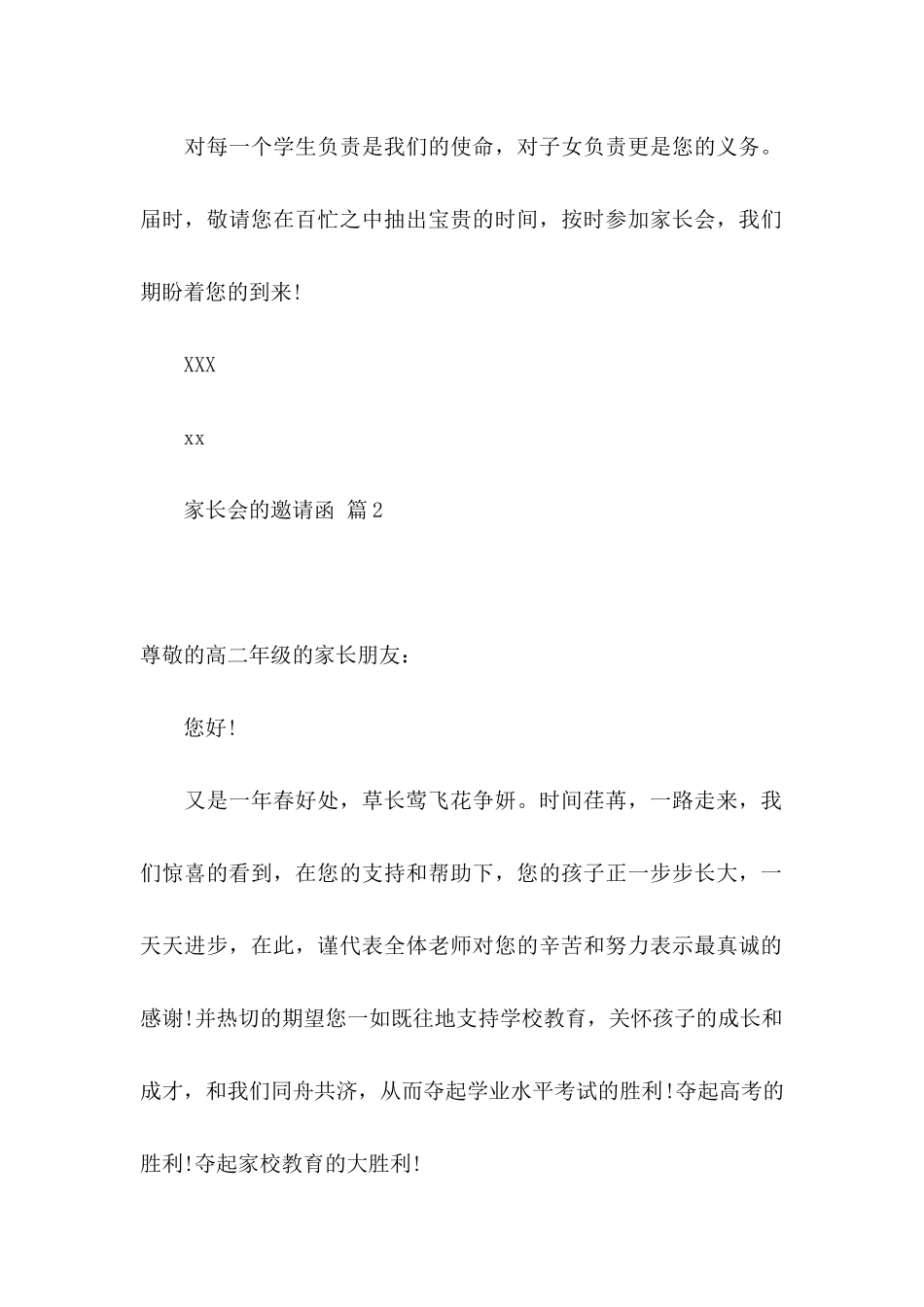 关于家长会的邀请函汇总9篇_第2页