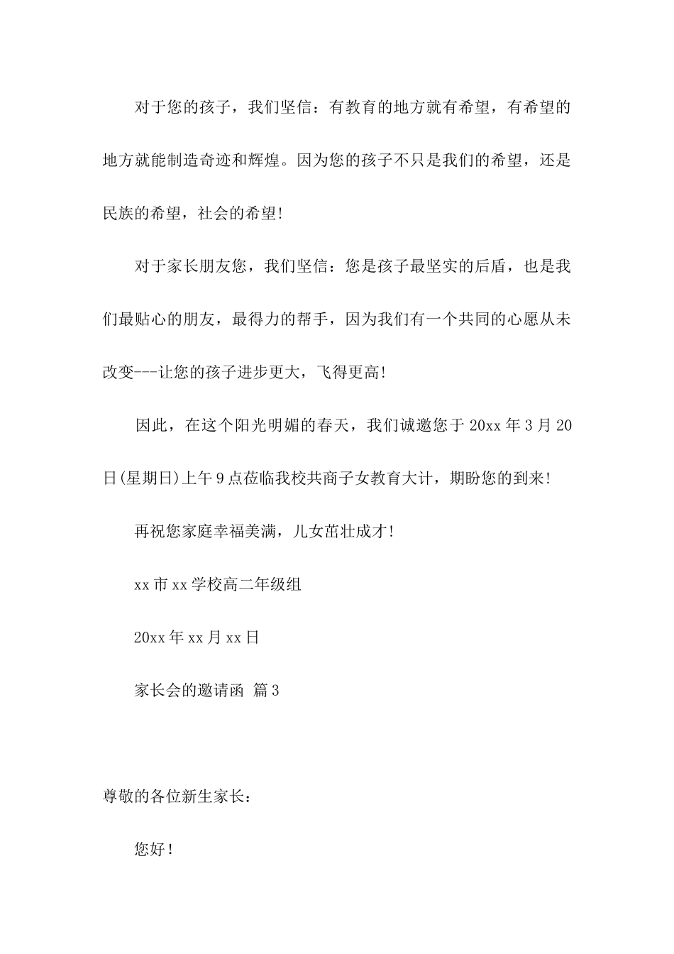 关于家长会的邀请函汇总9篇_第3页