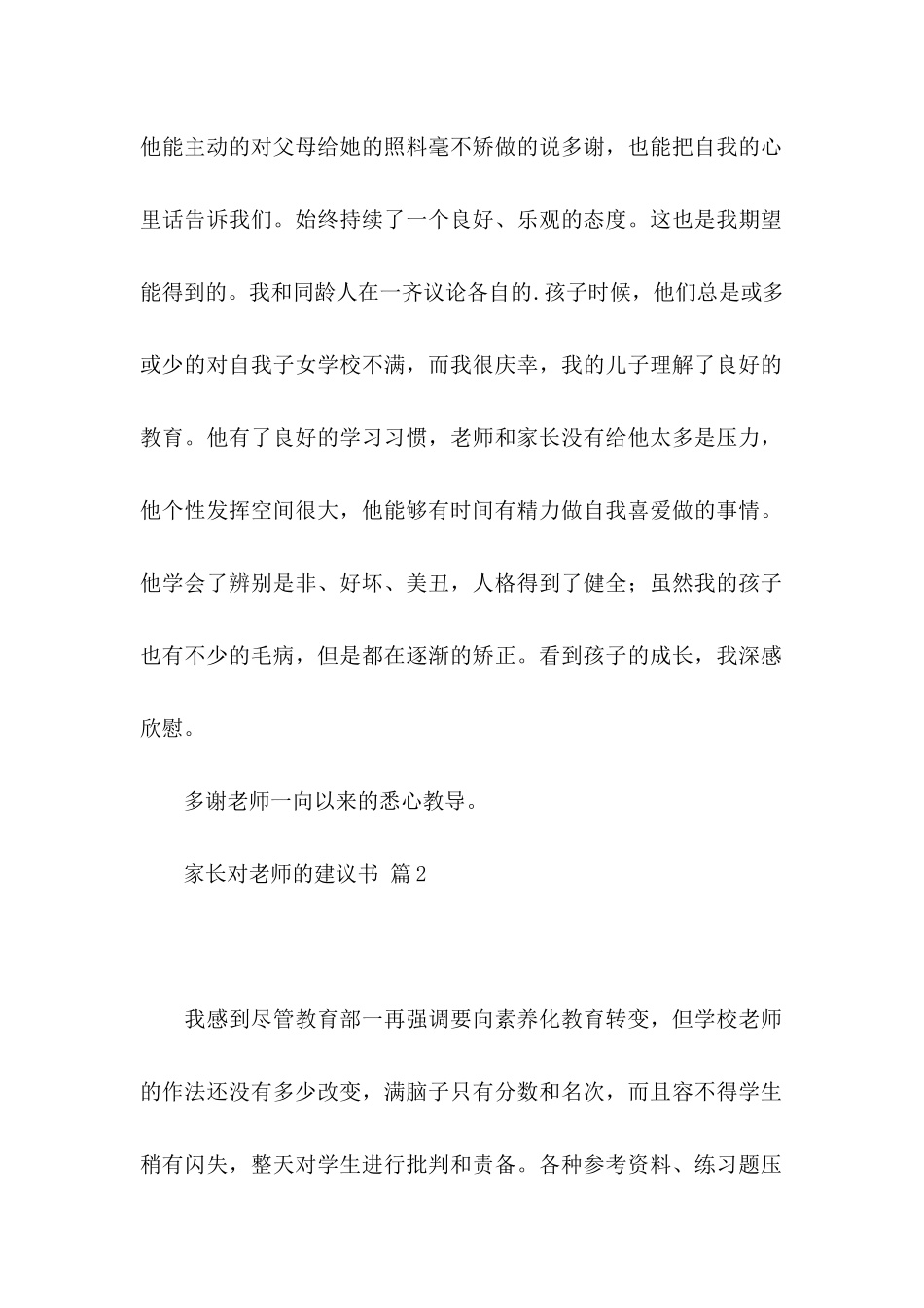 关于家长对老师的建议书4篇_第2页