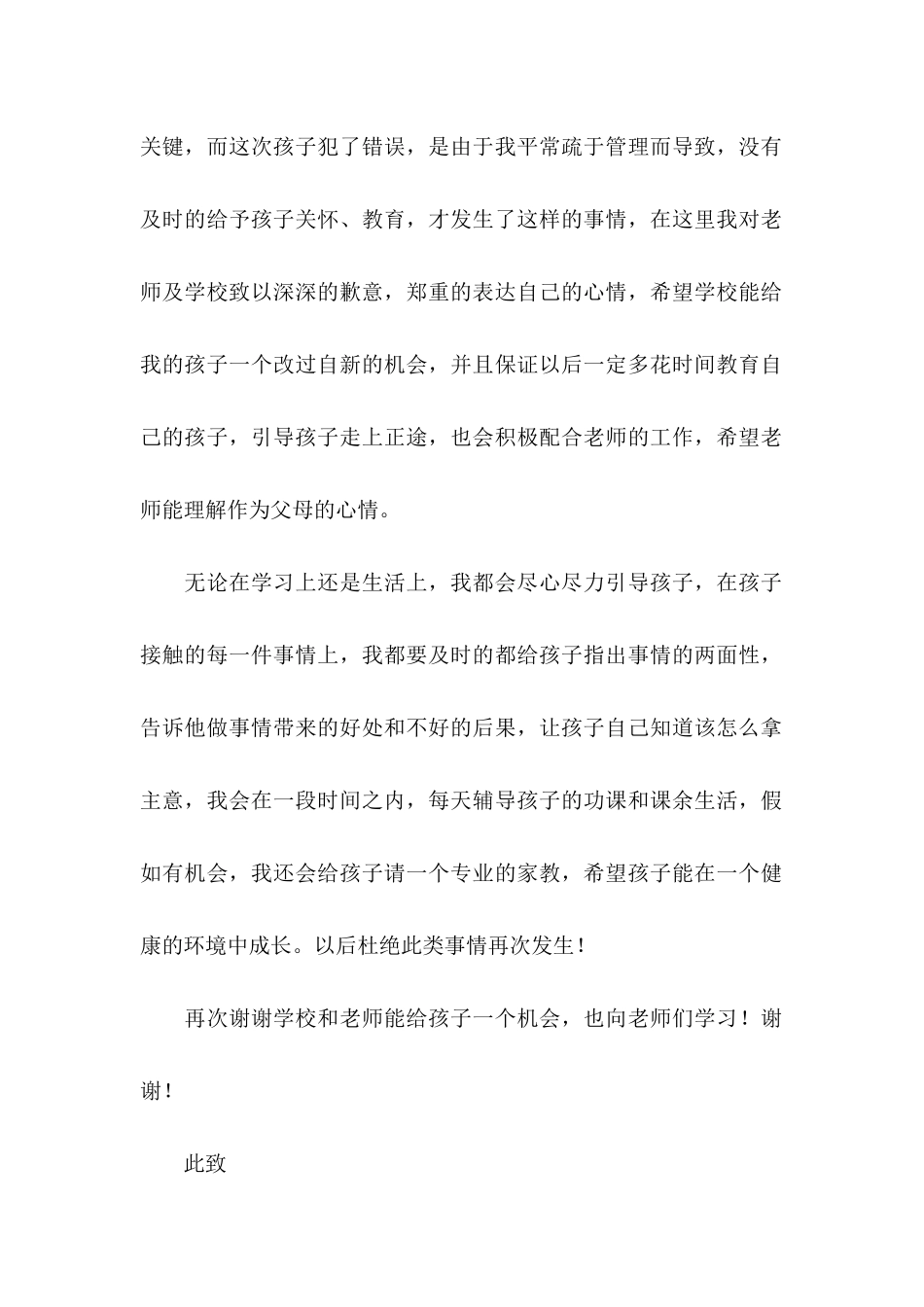 关于家长的保证书十篇_第2页