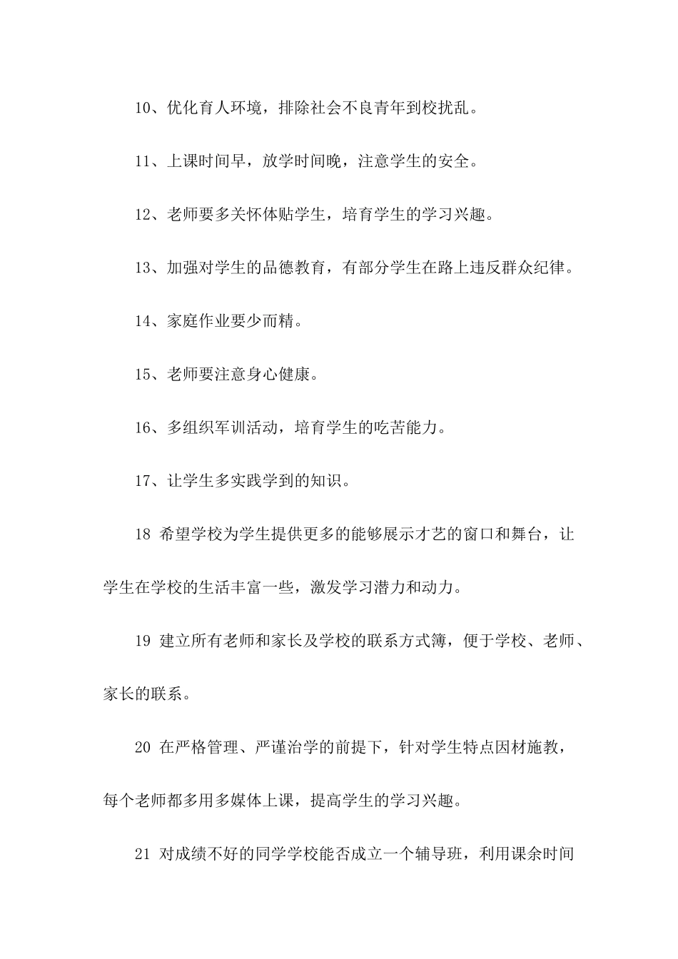 关于家长建议书4篇 _第2页