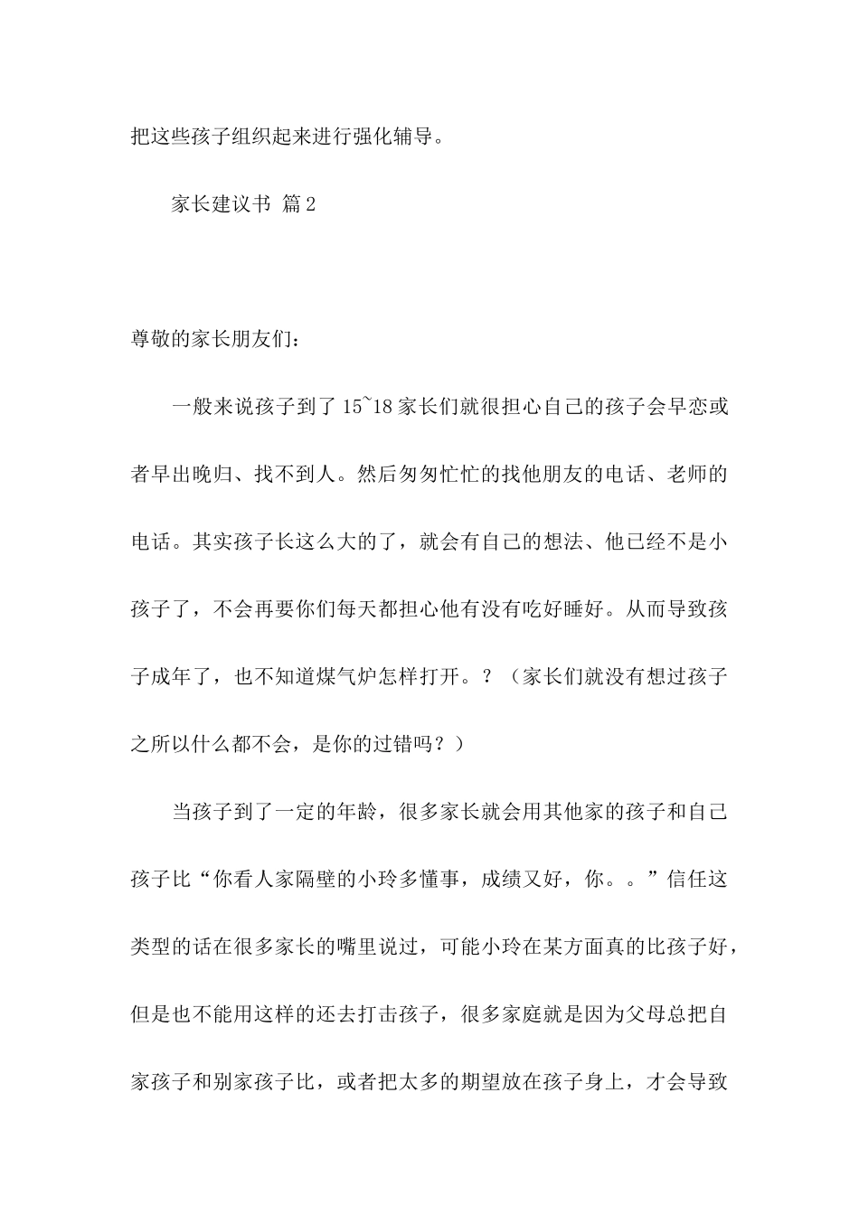 关于家长建议书4篇 _第3页