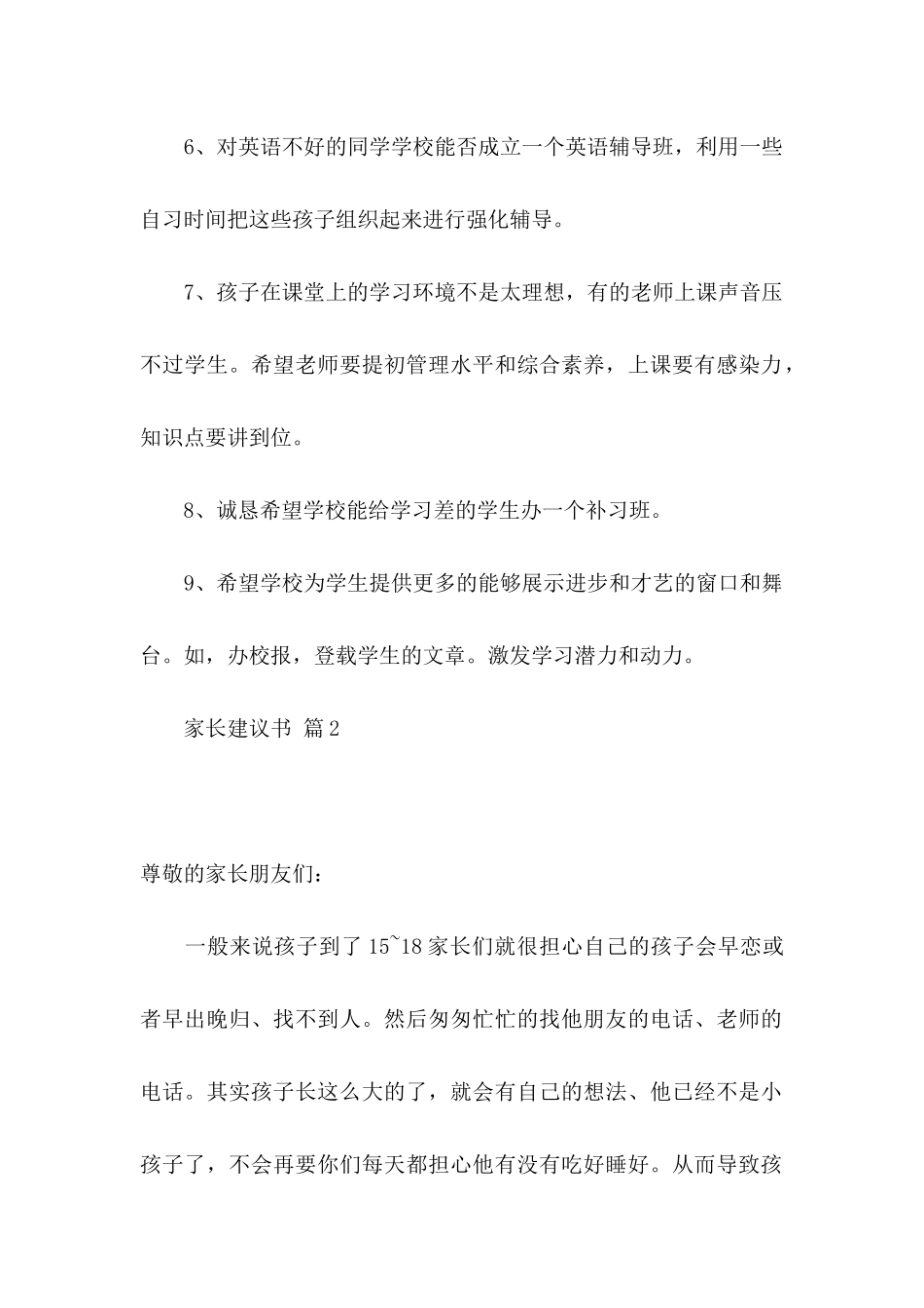 关于家长建议书三篇_第2页