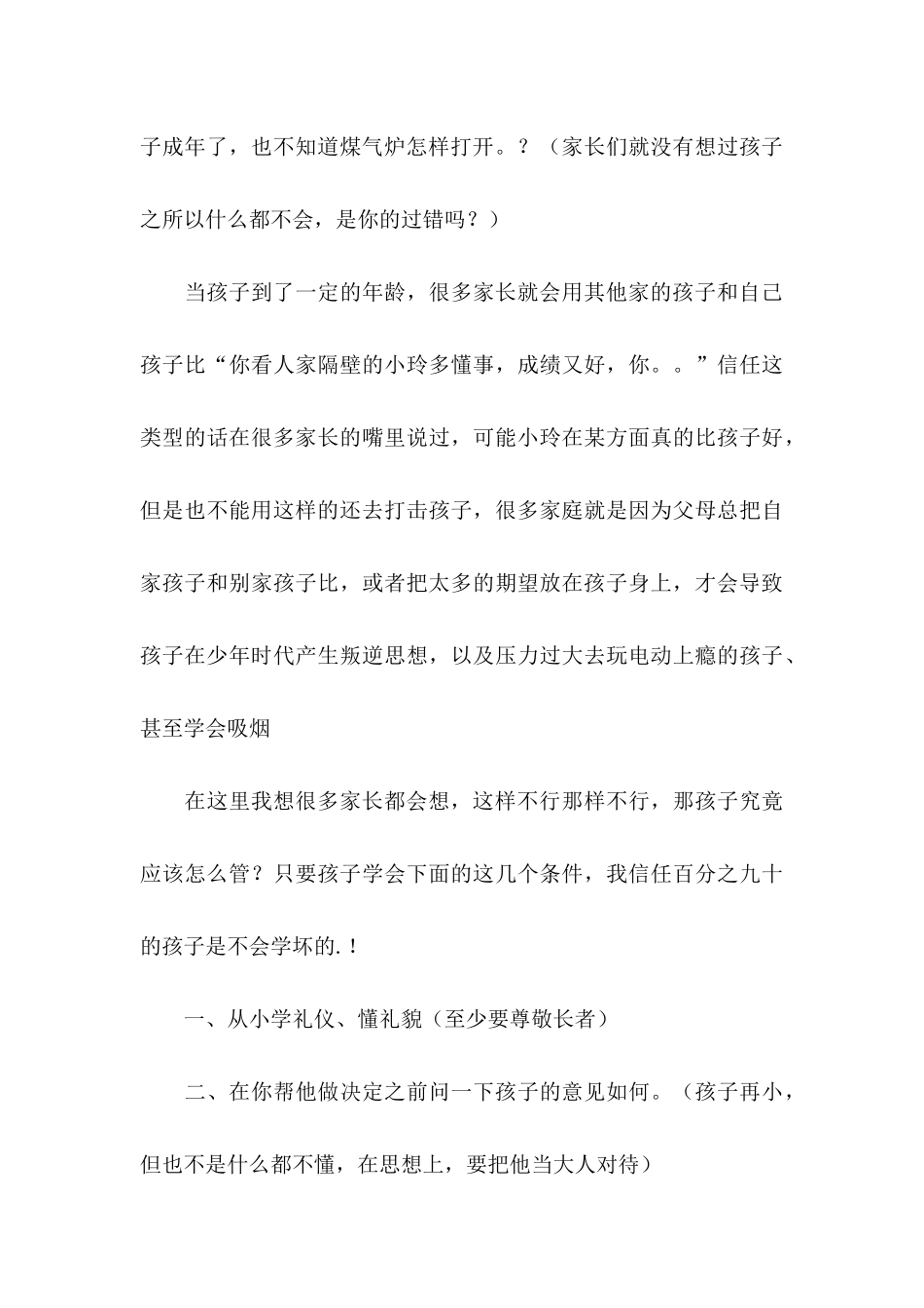 关于家长建议书三篇_第3页