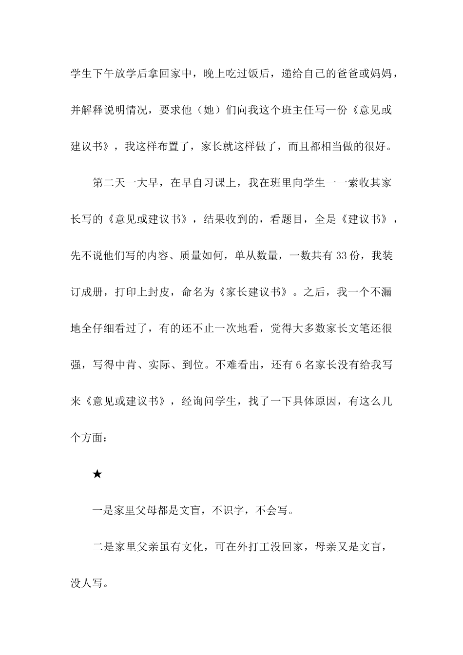 关于家长建议书4篇_第2页