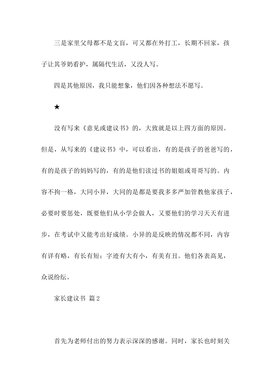 关于家长建议书4篇_第3页