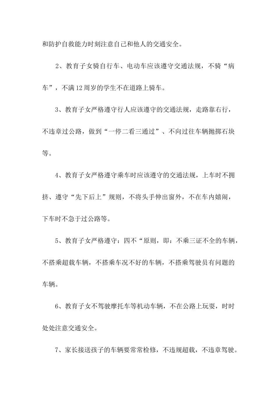 关于家长的保证书集锦7篇_第3页
