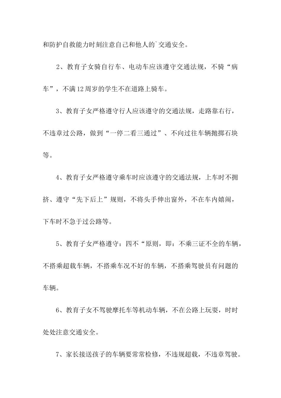 关于家长的保证书汇编五篇_第3页