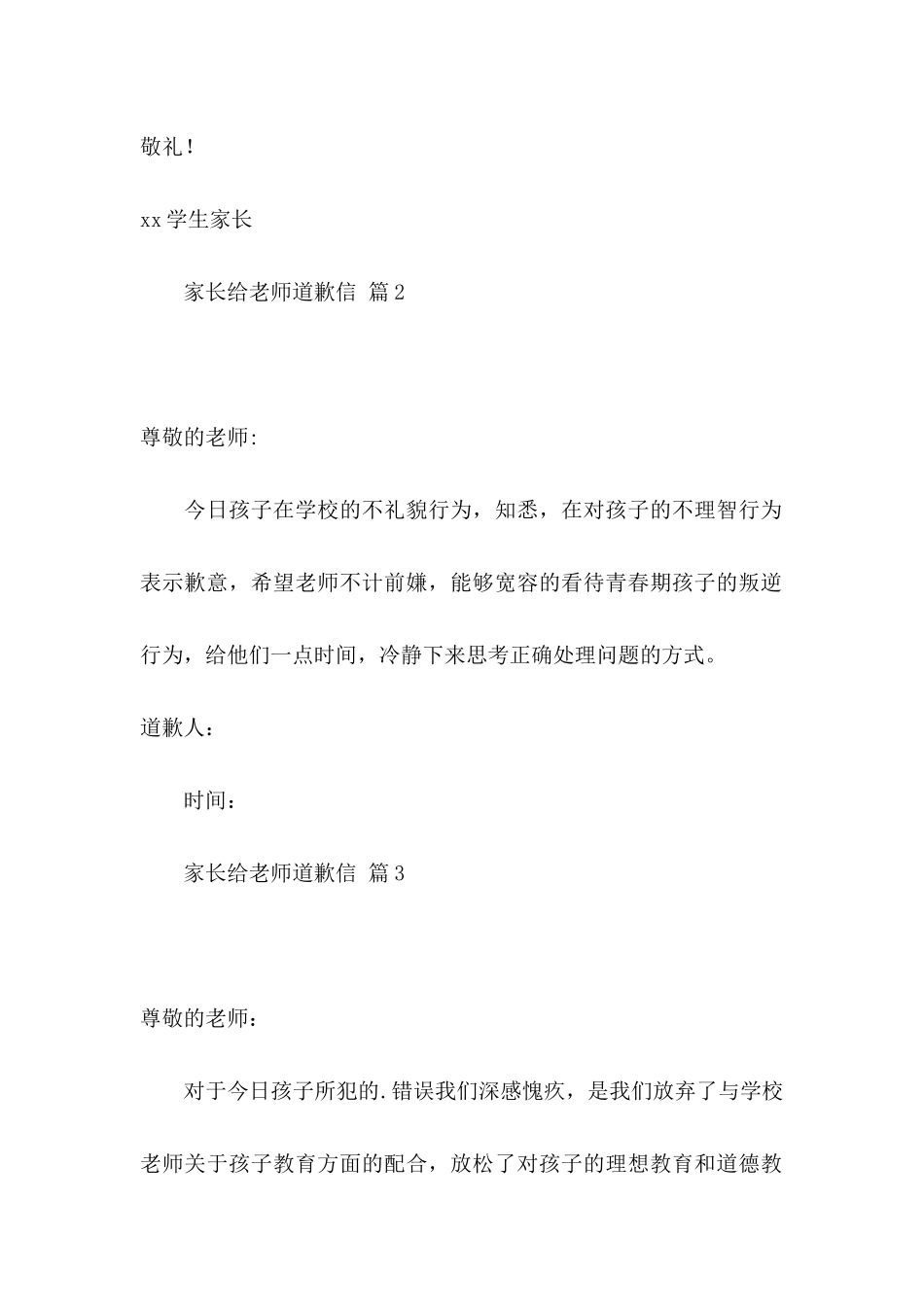 关于家长给老师道歉信4篇_第2页